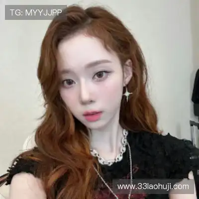 罗欣姣